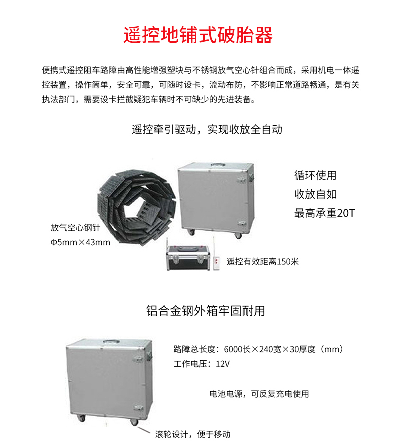 遙控地鋪式破胎器_02.jpg
