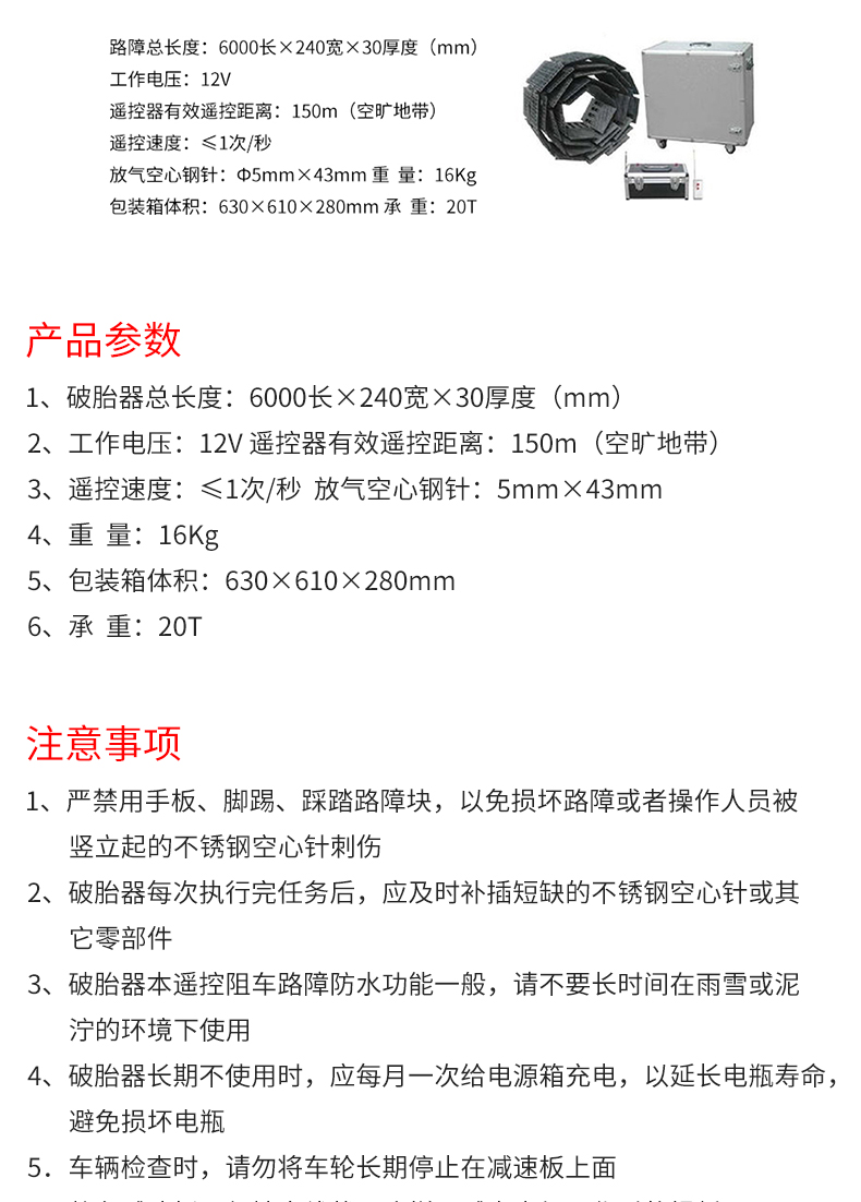 遙控地鋪式破胎器_03.jpg