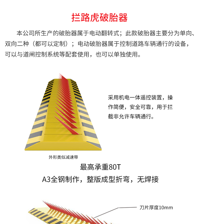 攔路虎破胎器_02.jpg