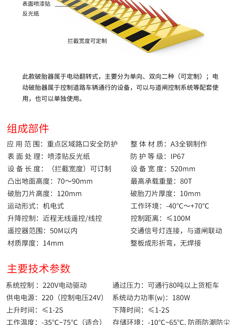 攔路虎破胎器_03.jpg