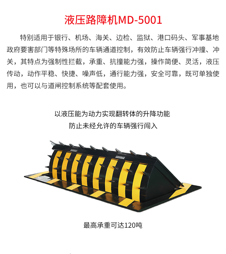 液壓路障機(jī)MD-5001_02.jpg