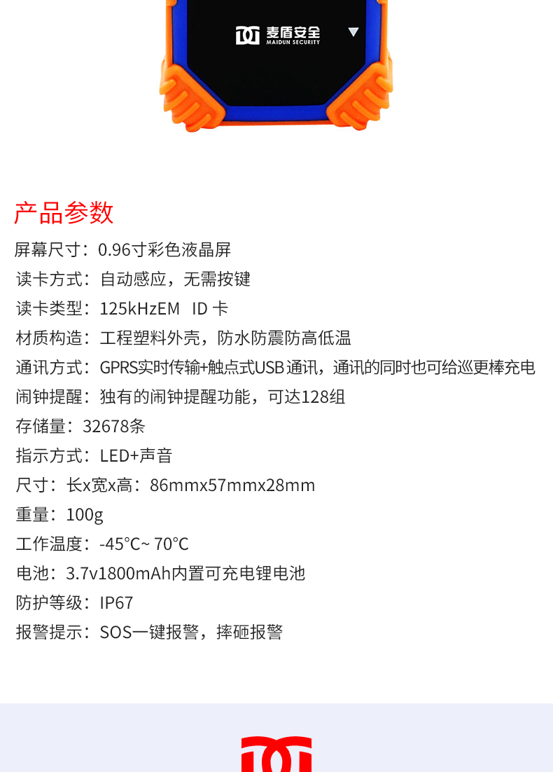 麥盾MD-400RD電子巡更系統(tǒng)_03.jpg