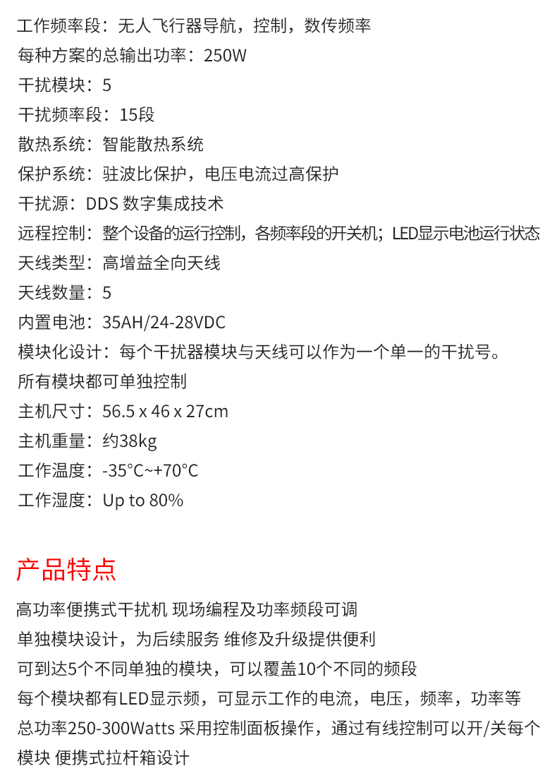 反恐便捷式無(wú)人機(jī)干擾儀_03.jpg