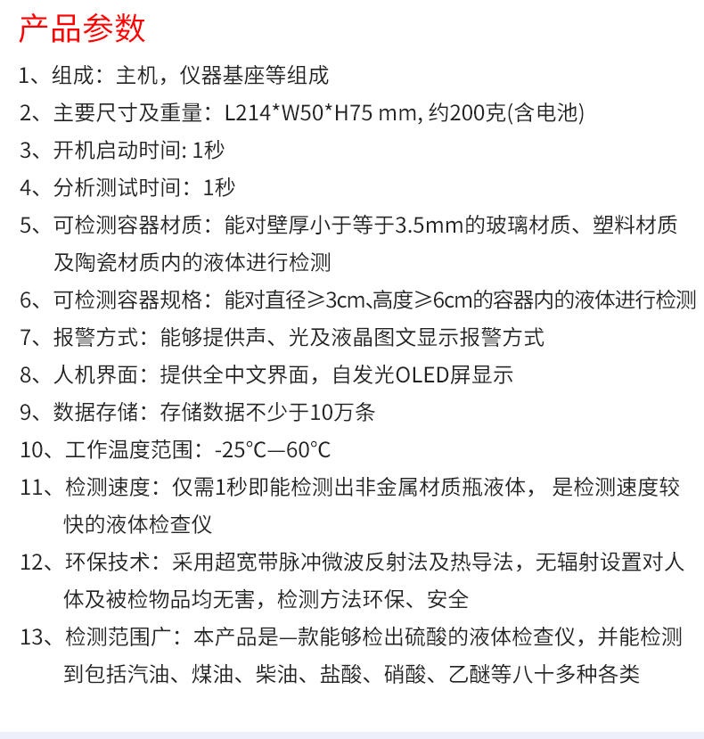 MD-1600手持液體安檢儀_06.jpg