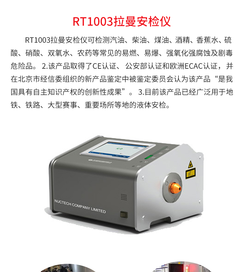 RT1003拉曼安檢儀_02.jpg