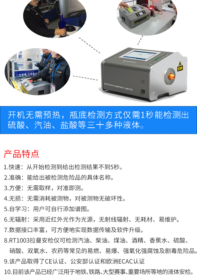 RT1003拉曼安檢儀_03.jpg