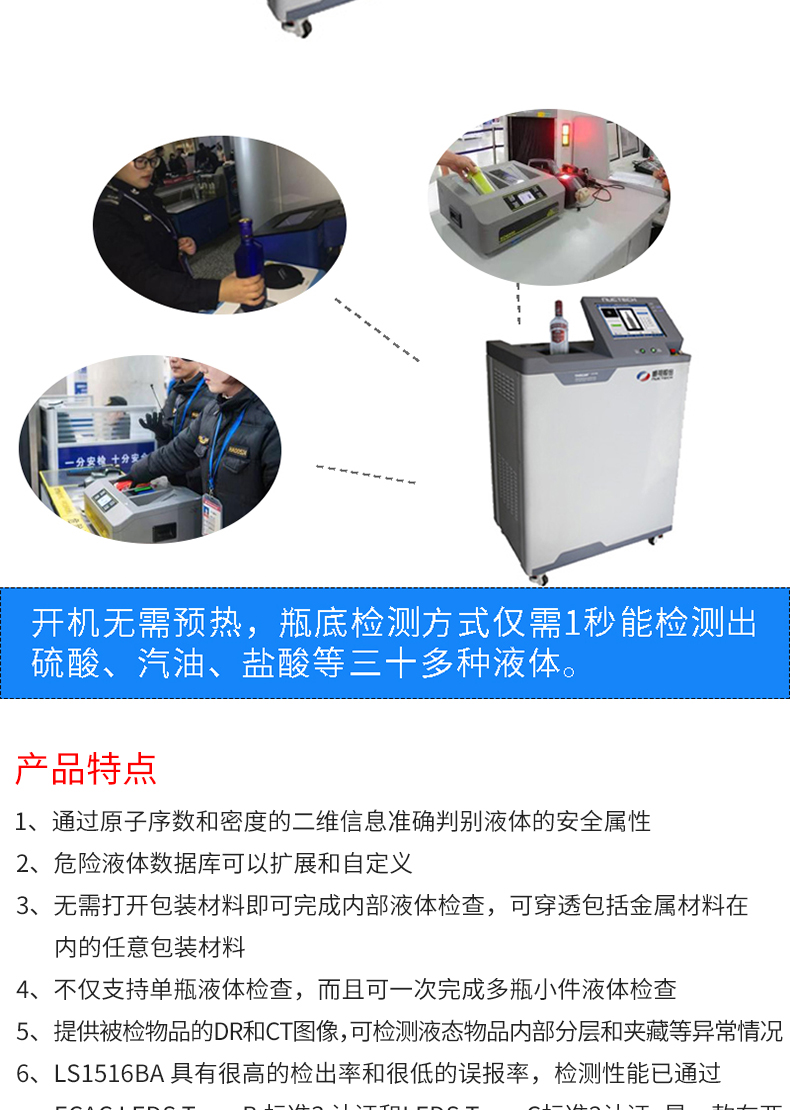 麥盾LS1516BA-X-射線液體安全檢查系統(tǒng)_03.jpg
