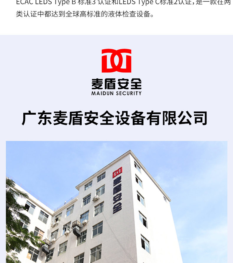麥盾LS1516BA-X-射線液體安全檢查系統(tǒng)_04.jpg