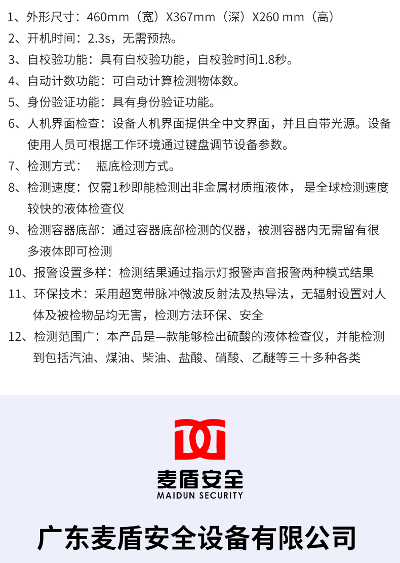 臺式液體安檢儀_03.jpg