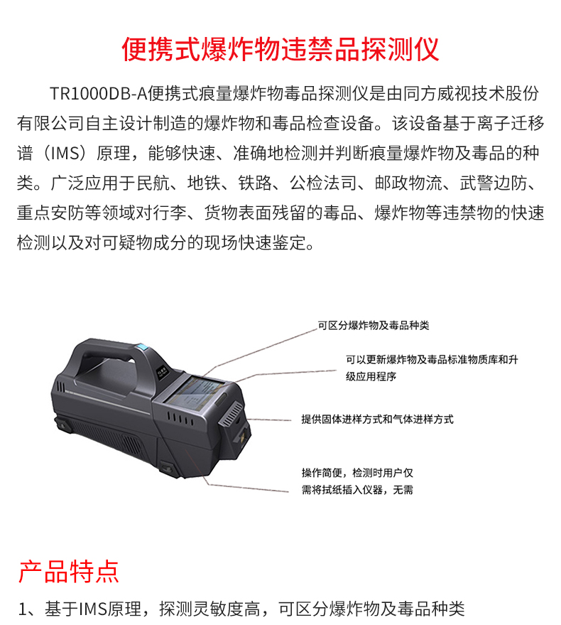 便攜式爆炸物違禁品探測(cè)儀_02.jpg