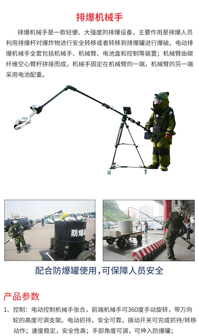 排爆機(jī)械手_02.jpg
