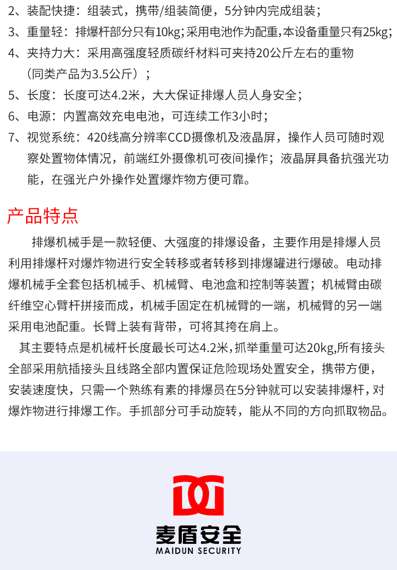 排爆機(jī)械手_03.jpg