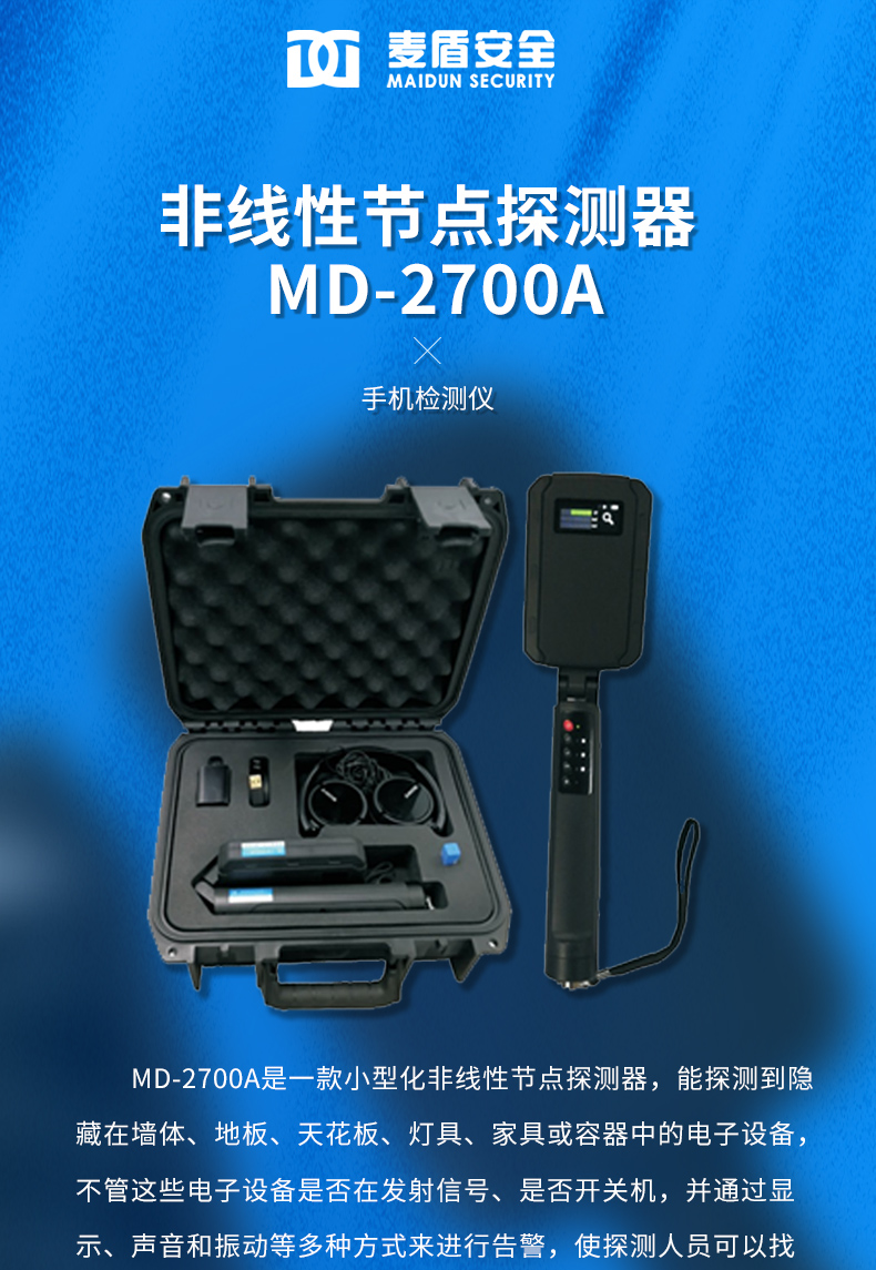 MD-2700A-非線性節(jié)點探測器_01.jpg