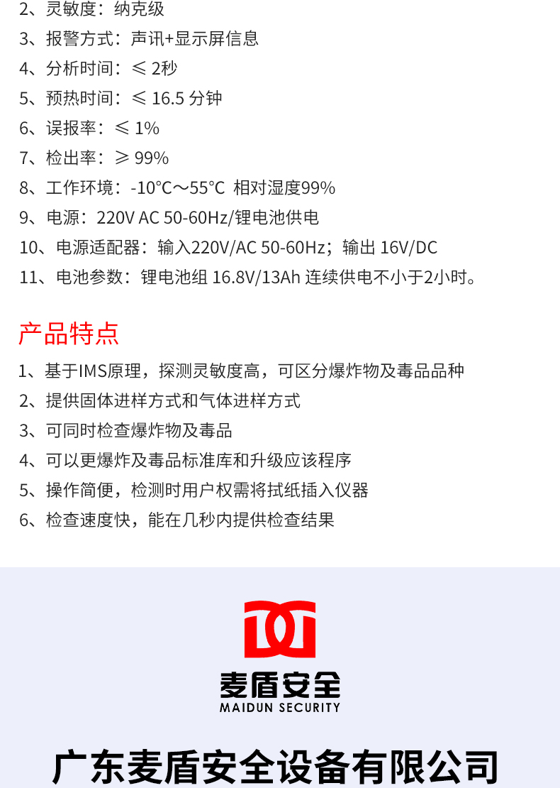 便捷式爆炸物檢測儀_03.jpg