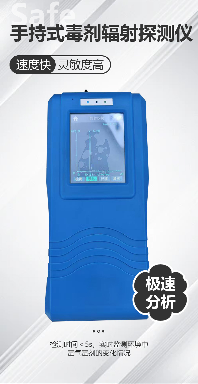 MD-6700手持式毒氣毒劑輻射探測儀詳情頁_01.jpg