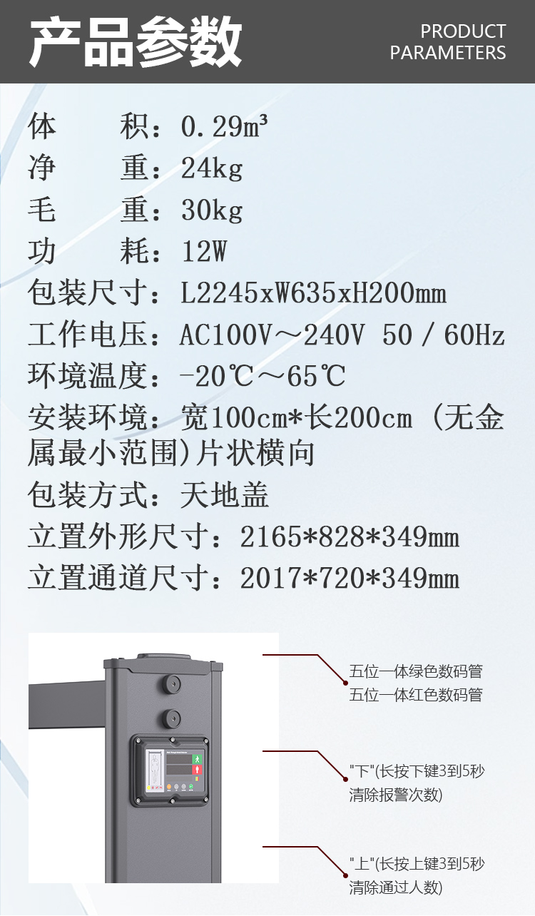 MD-600AS安檢門側(cè)面主機(jī)盒詳情頁_05.jpg